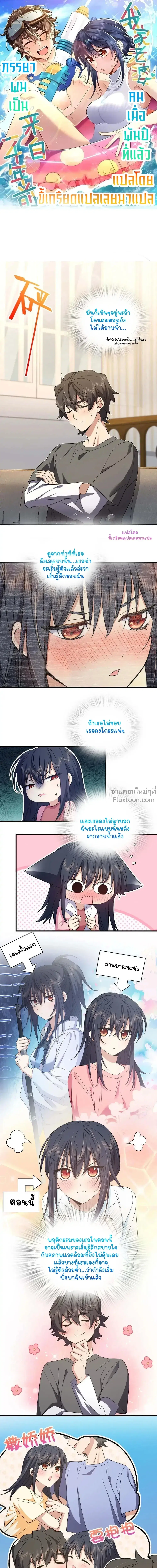My Wife Is From a Thousand Years Ago ตอนที่ 115 หน้า 2