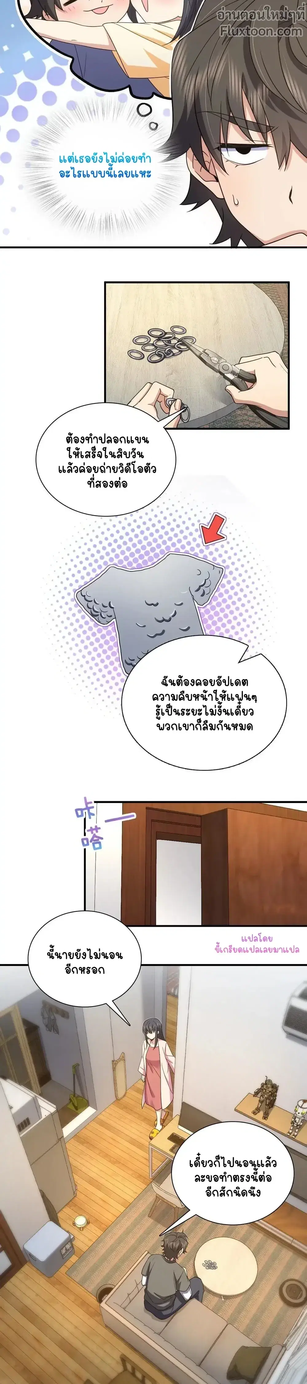 My Wife Is From a Thousand Years Ago ตอนที่ 115 หน้า 3