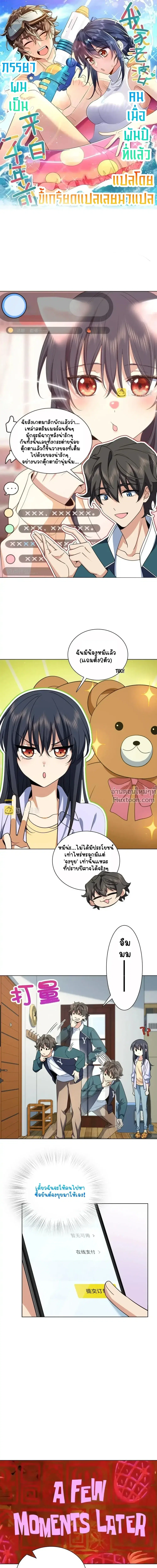 My Wife Is From a Thousand Years Ago ตอนที่ 116 หน้า 2