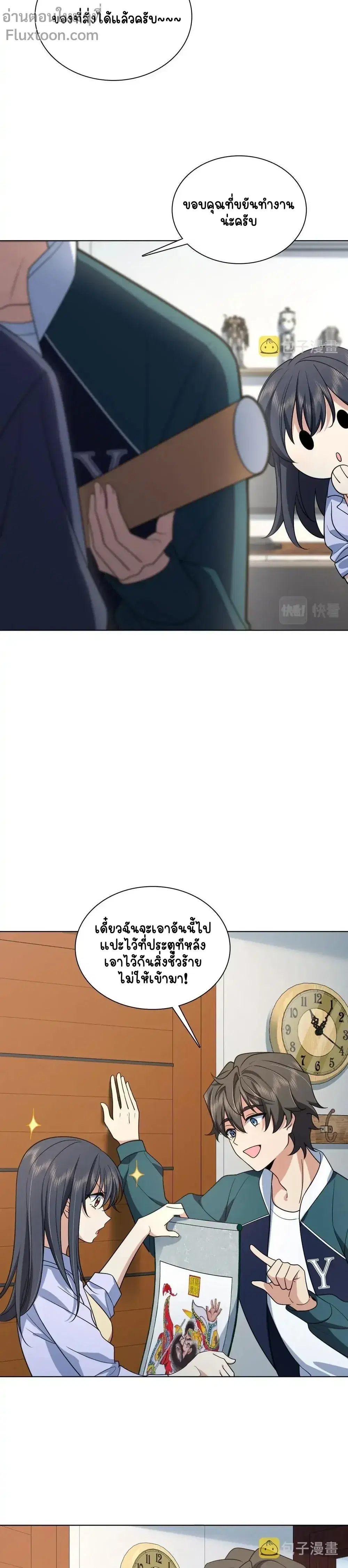 My Wife Is From a Thousand Years Ago ตอนที่ 116 หน้า 3