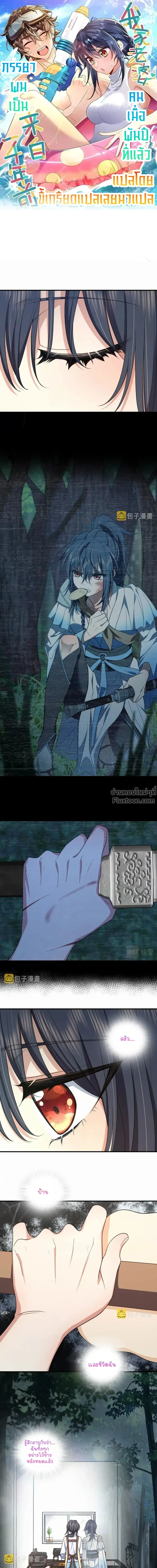 My Wife Is From a Thousand Years Ago ตอนที่ 118 หน้า 2