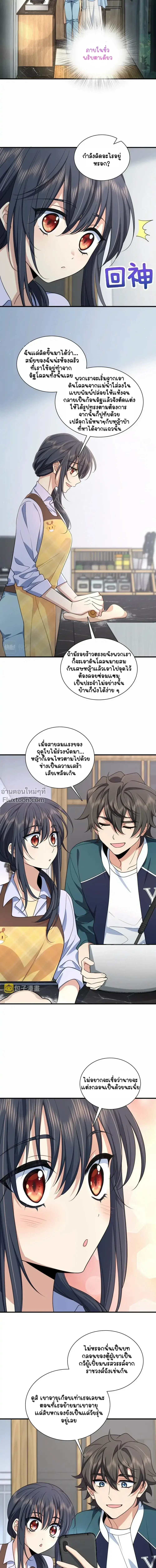 My Wife Is From a Thousand Years Ago ตอนที่ 118 หน้า 3