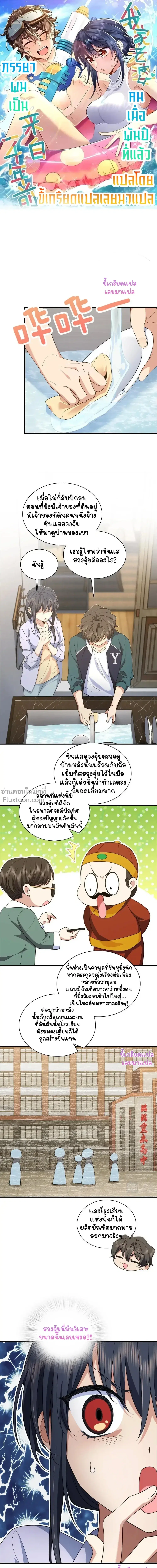 My Wife Is From a Thousand Years Ago ตอนที่ 119 หน้า 2