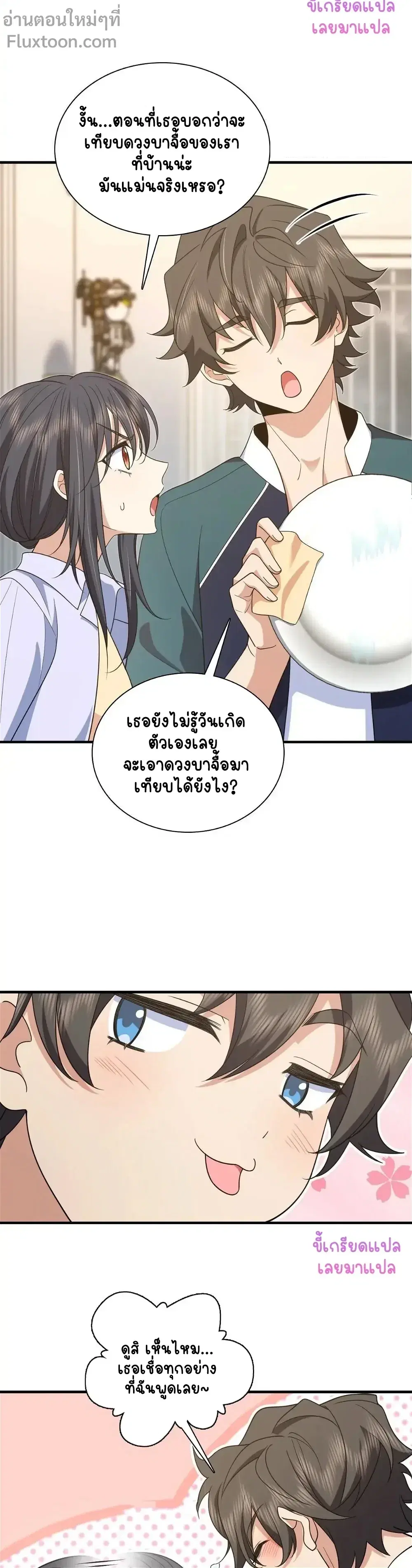 My Wife Is From a Thousand Years Ago ตอนที่ 119 หน้า 3