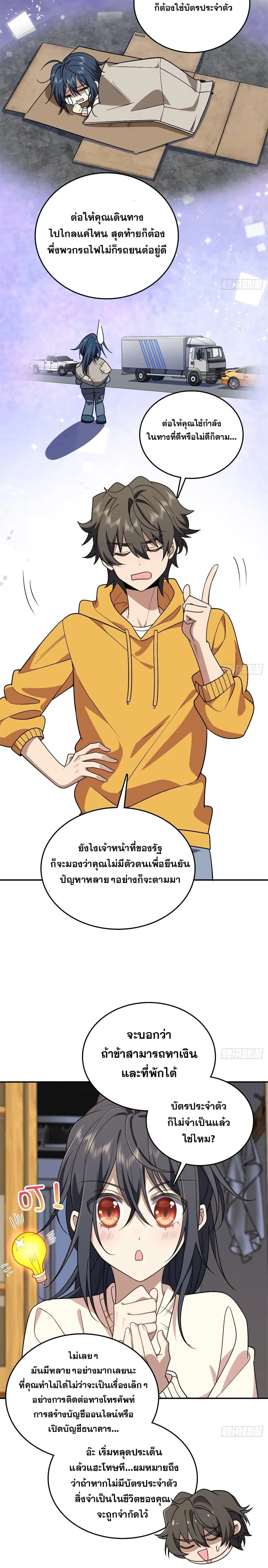 My Wife Is From a Thousand Years Ago ตอนที่ 12 หน้า 3