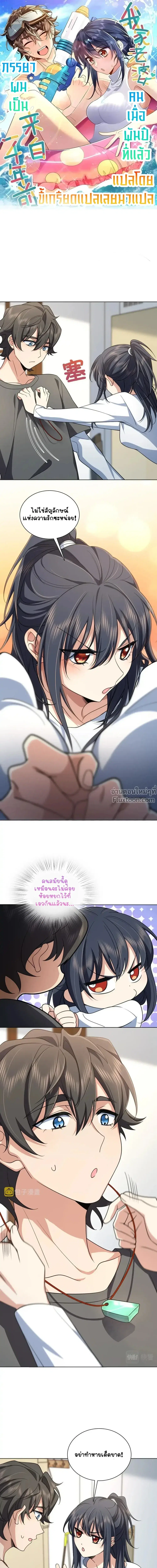 My Wife Is From a Thousand Years Ago ตอนที่ 120 หน้า 2