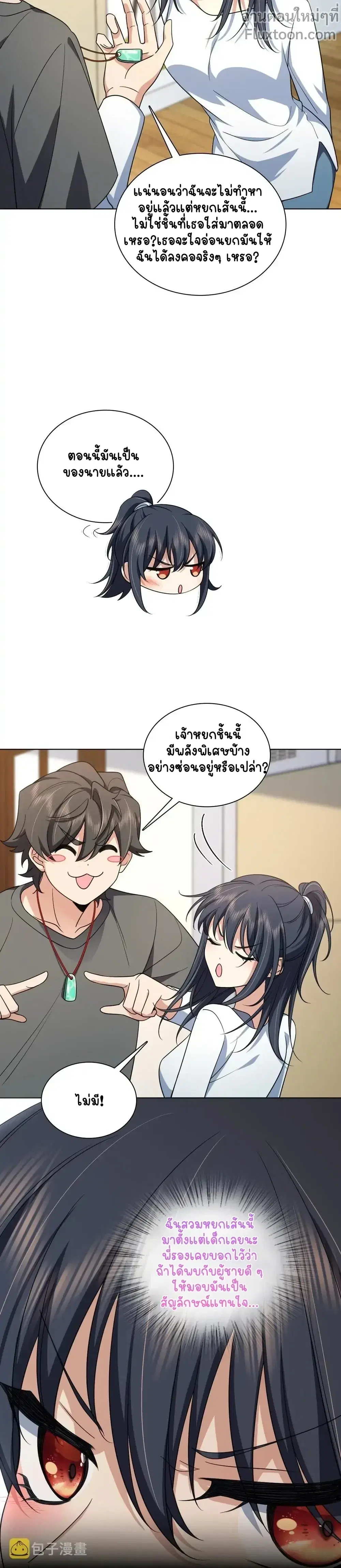 My Wife Is From a Thousand Years Ago ตอนที่ 120 หน้า 3