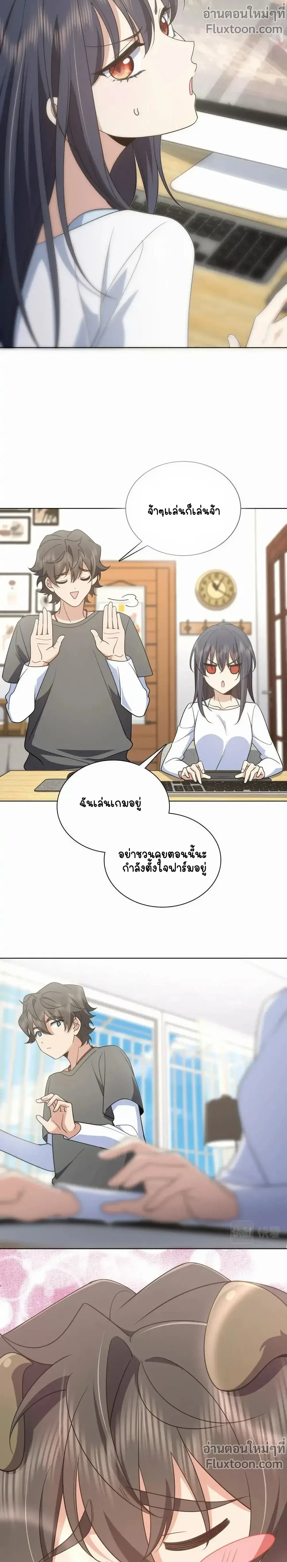 My Wife Is From a Thousand Years Ago ตอนที่ 121 หน้า 3