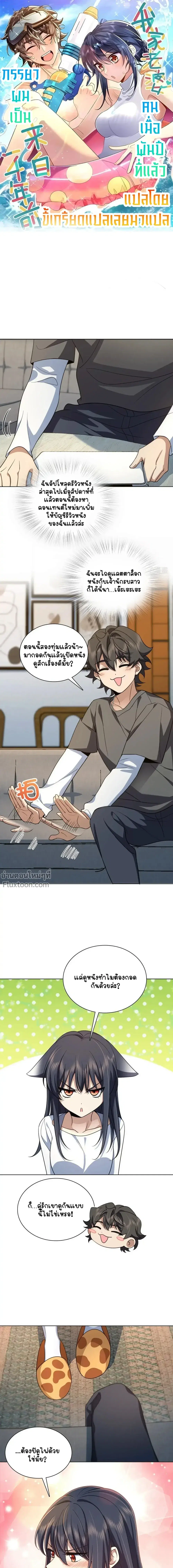 My Wife Is From a Thousand Years Ago ตอนที่ 122 หน้า 2
