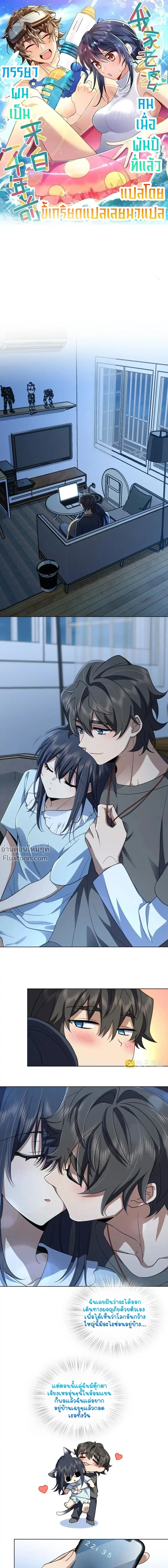 My Wife Is From a Thousand Years Ago ตอนที่ 123 หน้า 2