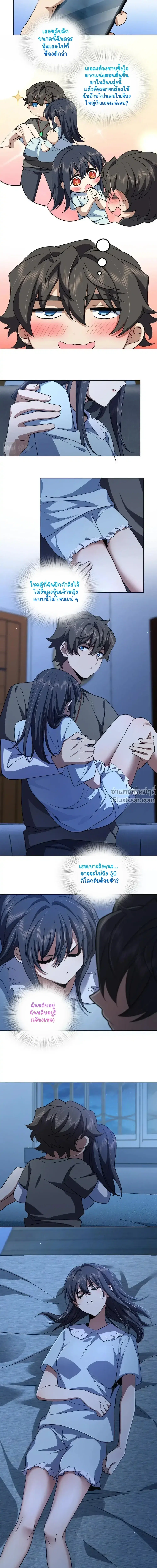 My Wife Is From a Thousand Years Ago ตอนที่ 123 หน้า 3