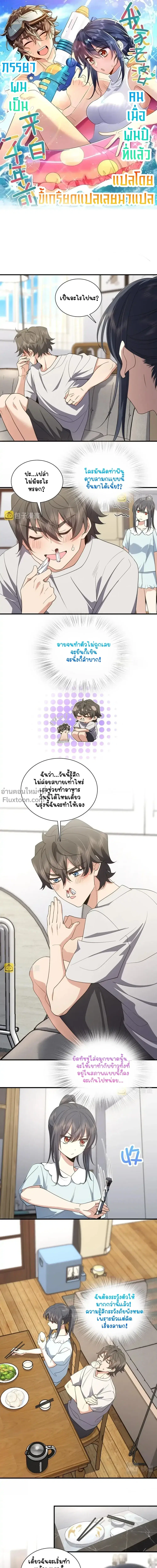 My Wife Is From a Thousand Years Ago ตอนที่ 124 หน้า 2