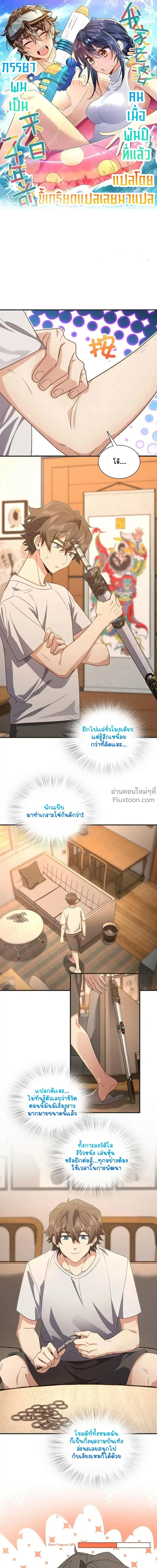 My Wife Is From a Thousand Years Ago ตอนที่ 125 หน้า 2
