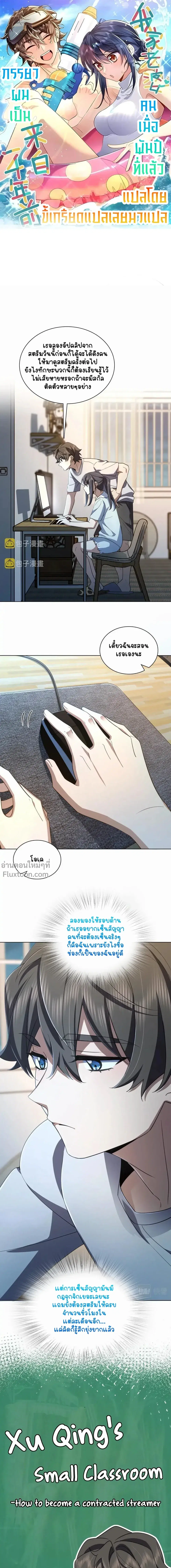 My Wife Is From a Thousand Years Ago ตอนที่ 126 หน้า 2