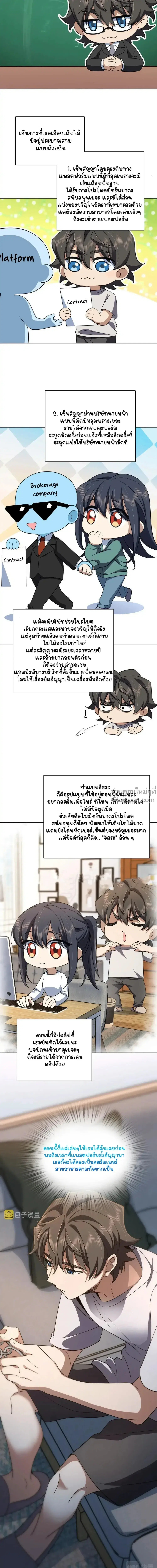 My Wife Is From a Thousand Years Ago ตอนที่ 126 หน้า 3
