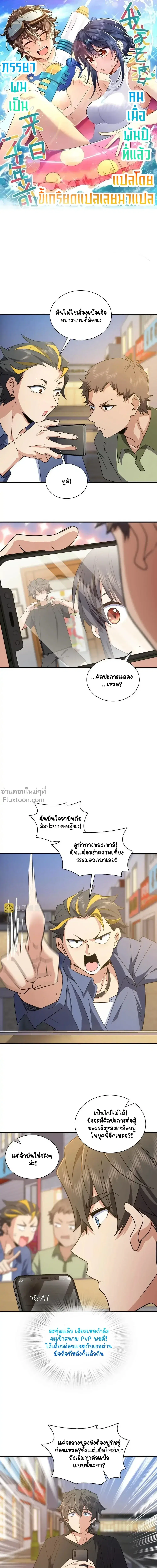 My Wife Is From a Thousand Years Ago ตอนที่ 127 หน้า 2