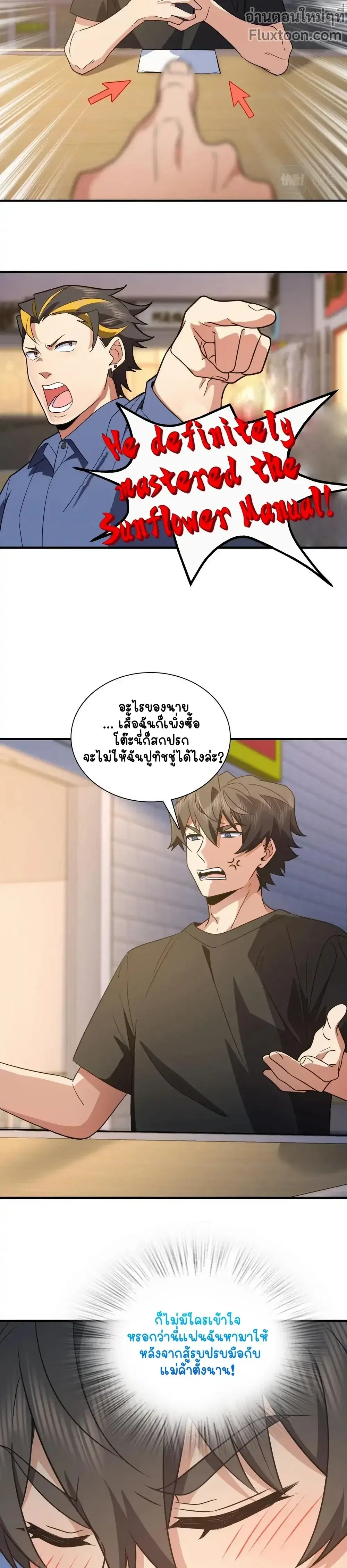 My Wife Is From a Thousand Years Ago ตอนที่ 127 หน้า 3
