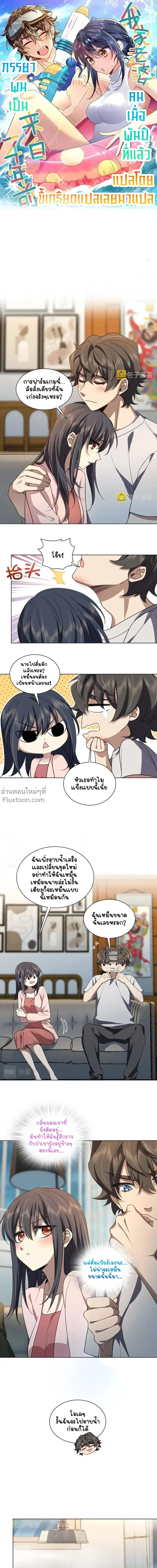 My Wife Is From a Thousand Years Ago ตอนที่ 128 หน้า 2