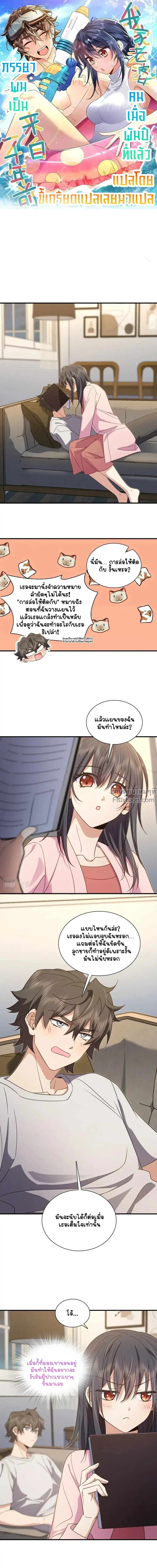 My Wife Is From a Thousand Years Ago ตอนที่ 129 หน้า 2