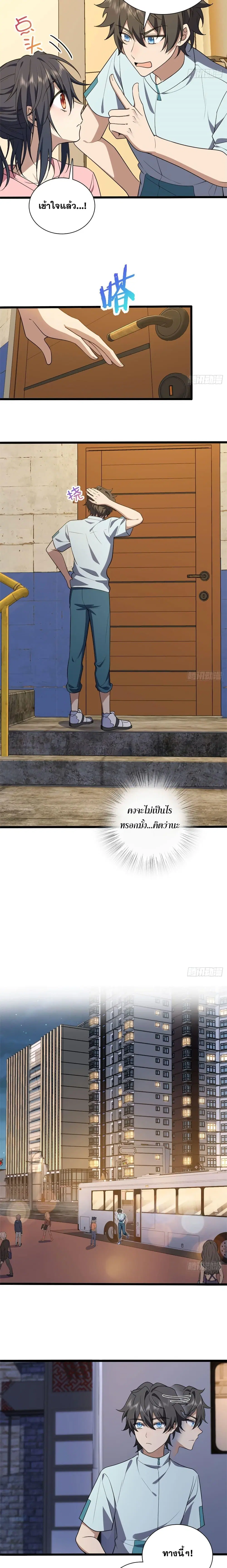 My Wife Is From a Thousand Years Ago ตอนที่ 13 หน้า 3