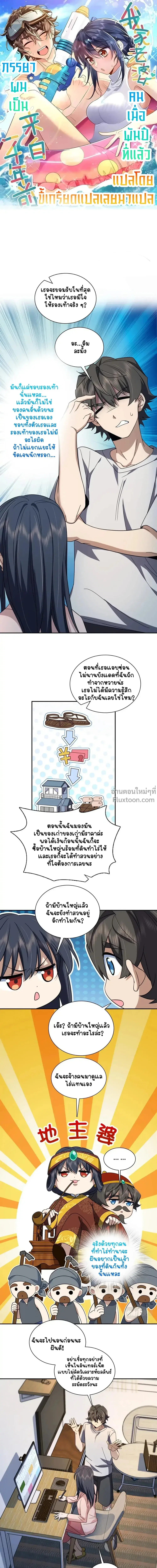 My Wife Is From a Thousand Years Ago ตอนที่ 130 หน้า 2