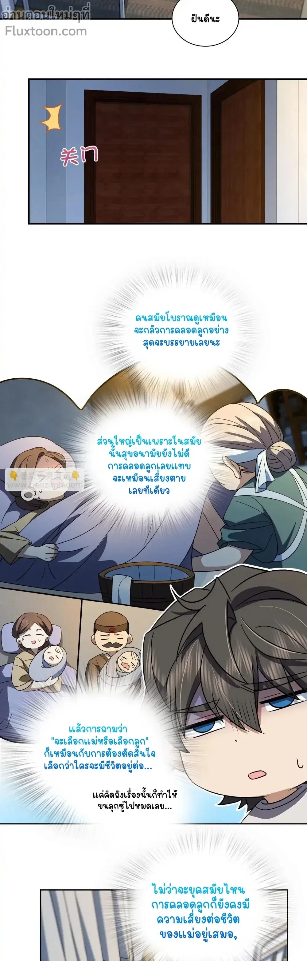My Wife Is From a Thousand Years Ago ตอนที่ 130 หน้า 3