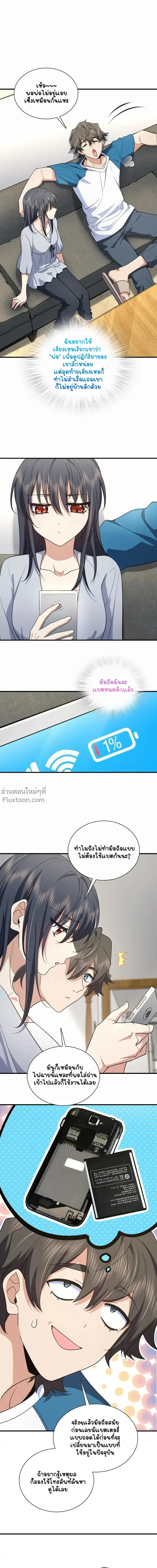 My Wife Is From a Thousand Years Ago ตอนที่ 131 หน้า 3