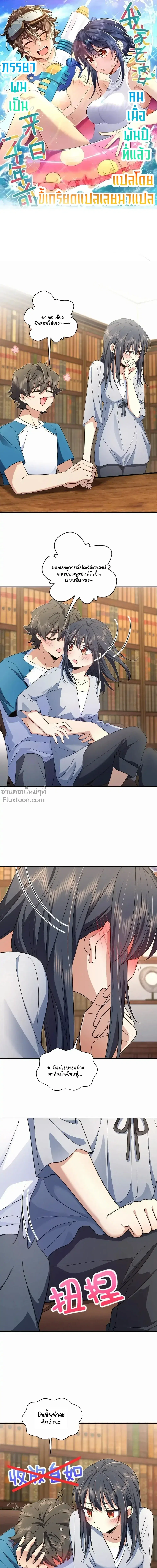 My Wife Is From a Thousand Years Ago ตอนที่ 132 หน้า 2