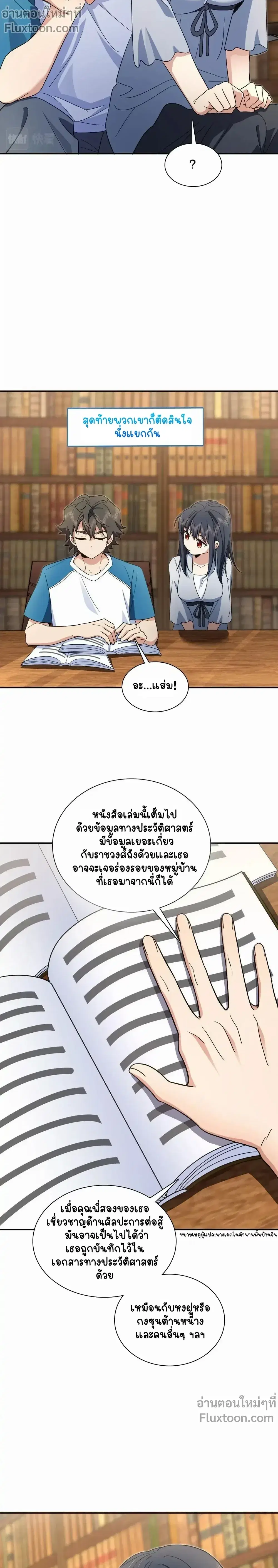 My Wife Is From a Thousand Years Ago ตอนที่ 132 หน้า 3