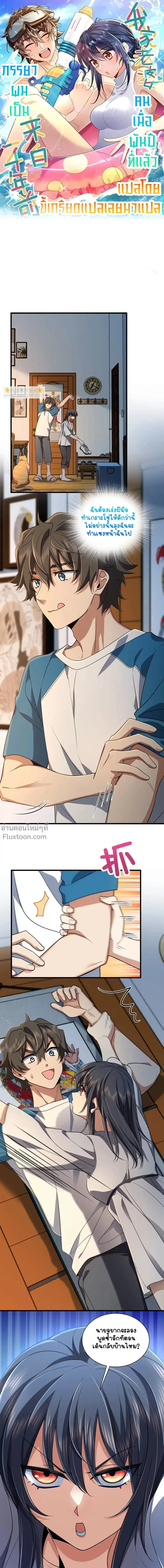 My Wife Is From a Thousand Years Ago ตอนที่ 133 หน้า 2