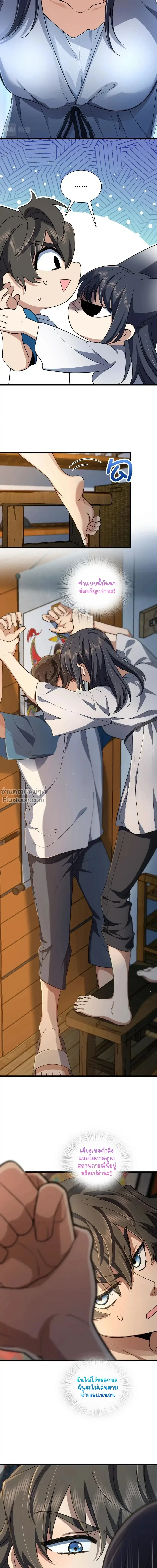 My Wife Is From a Thousand Years Ago ตอนที่ 133 หน้า 3
