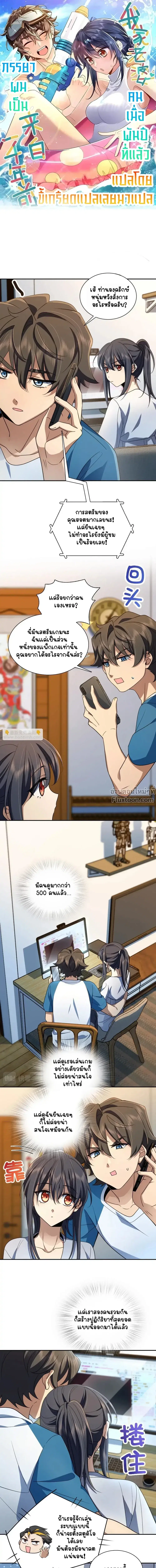My Wife Is From a Thousand Years Ago ตอนที่ 134 หน้า 2