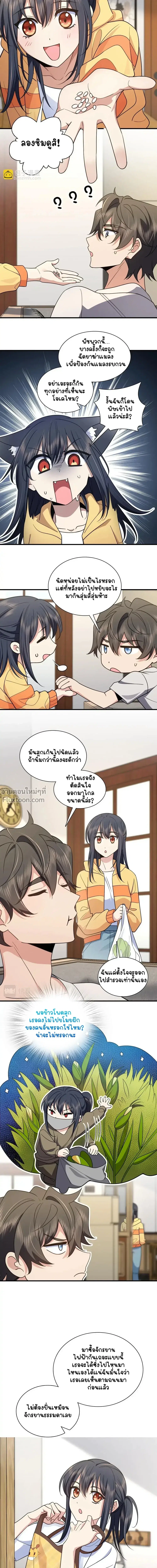 My Wife Is From a Thousand Years Ago ตอนที่ 135 หน้า 3