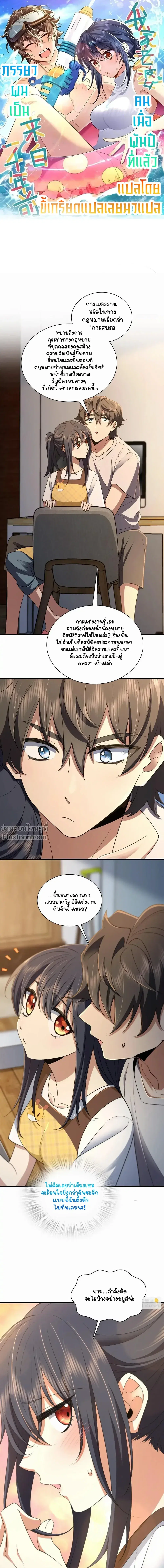 My Wife Is From a Thousand Years Ago ตอนที่ 137 หน้า 2