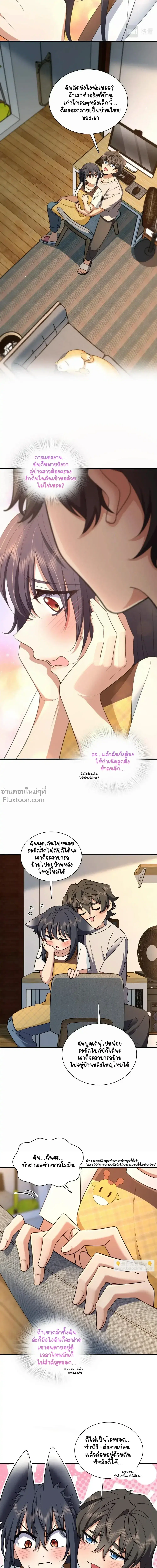 My Wife Is From a Thousand Years Ago ตอนที่ 137 หน้า 3