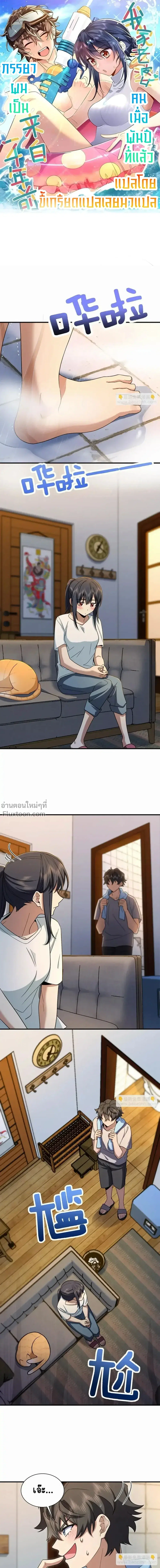 My Wife Is From a Thousand Years Ago ตอนที่ 138 หน้า 2
