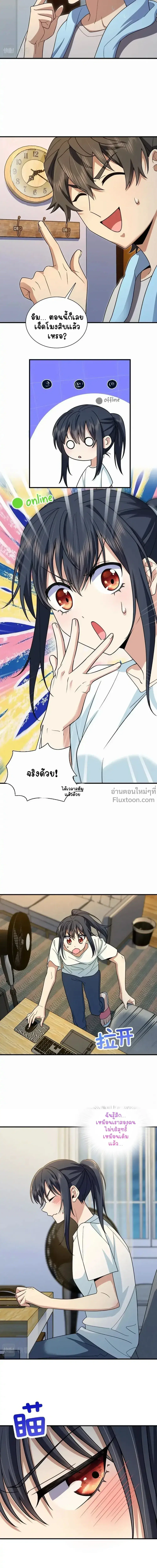 My Wife Is From a Thousand Years Ago ตอนที่ 138 หน้า 3