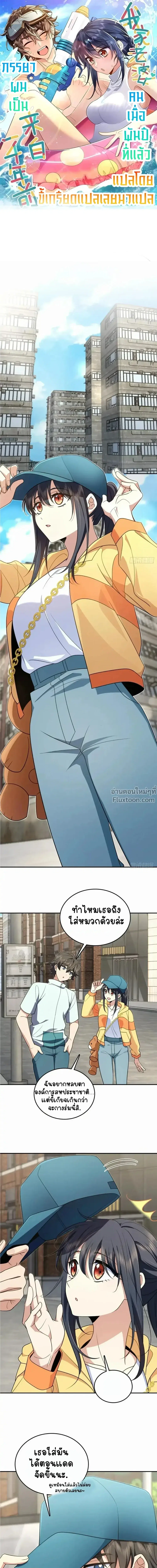 My Wife Is From a Thousand Years Ago ตอนที่ 140 หน้า 2