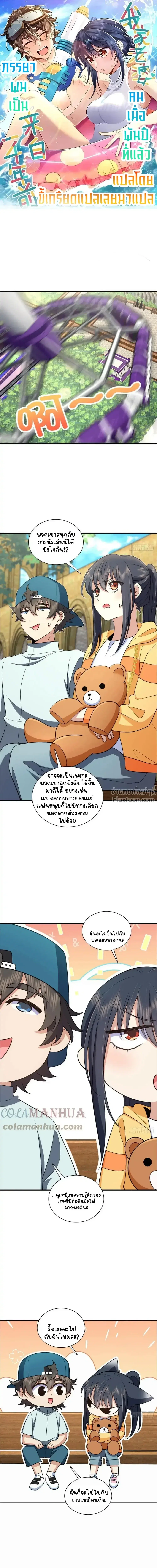 My Wife Is From a Thousand Years Ago ตอนที่ 141 หน้า 2