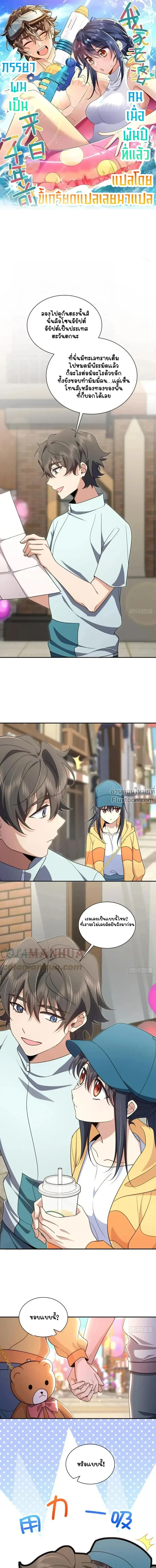 My Wife Is From a Thousand Years Ago ตอนที่ 142 หน้า 2
