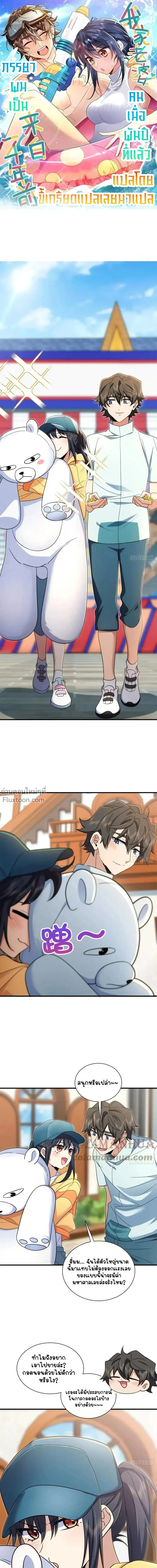 My Wife Is From a Thousand Years Ago ตอนที่ 143 หน้า 2