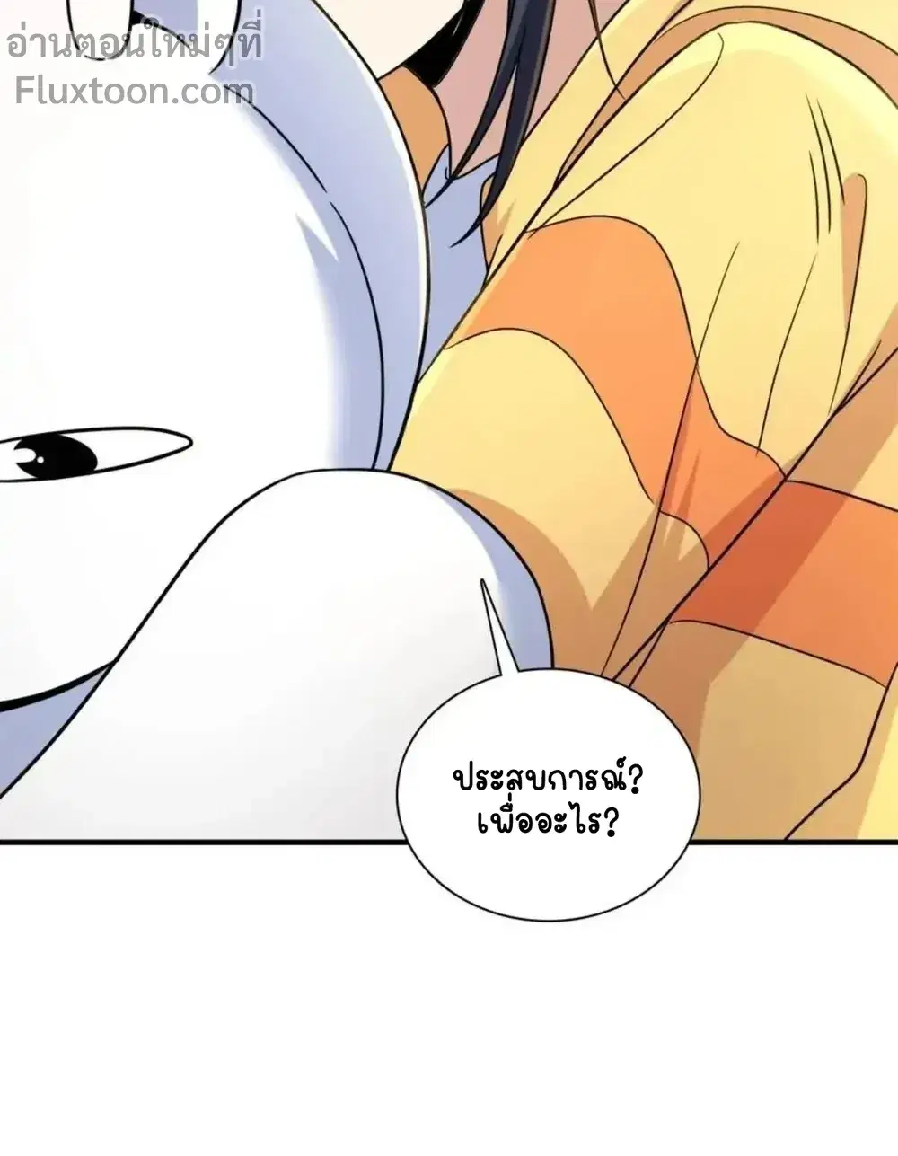 My Wife Is From a Thousand Years Ago ตอนที่ 143 หน้า 3