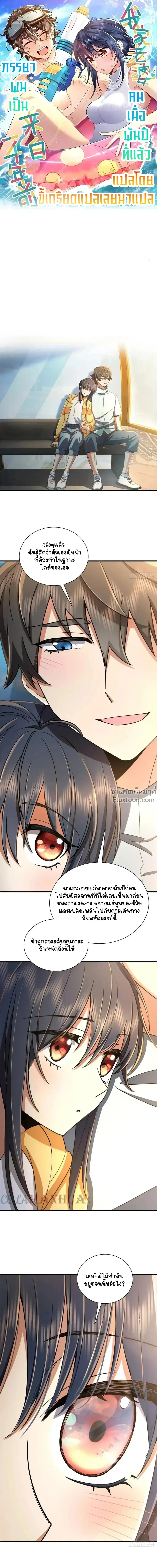 My Wife Is From a Thousand Years Ago ตอนที่ 144 หน้า 2
