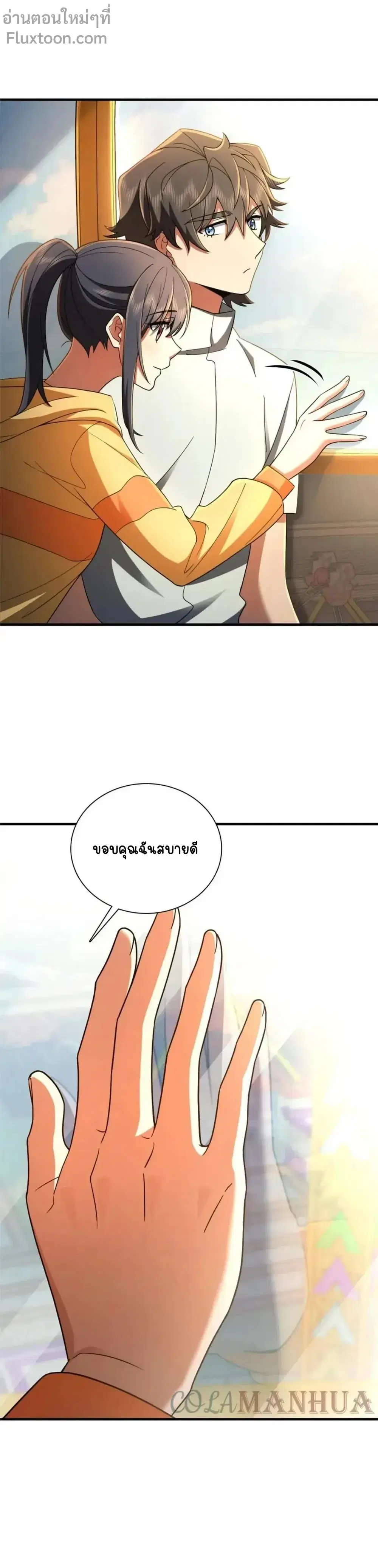 My Wife Is From a Thousand Years Ago ตอนที่ 144 หน้า 3