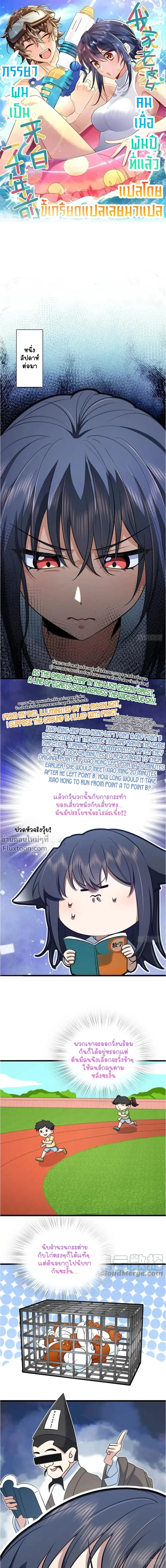 My Wife Is From a Thousand Years Ago ตอนที่ 145 หน้า 2
