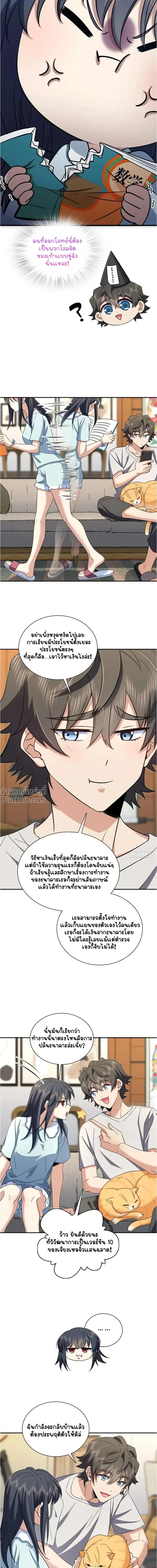 My Wife Is From a Thousand Years Ago ตอนที่ 145 หน้า 3