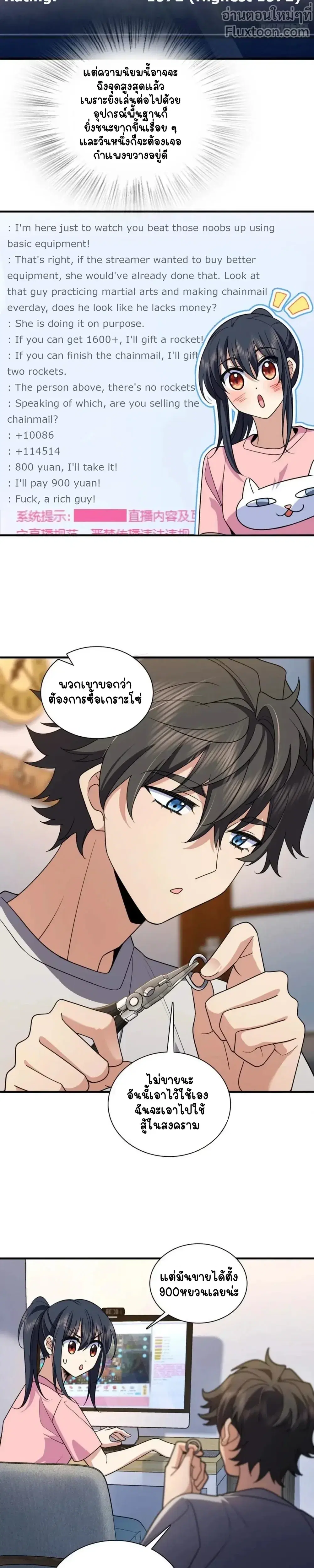 My Wife Is From a Thousand Years Ago ตอนที่ 146 หน้า 3