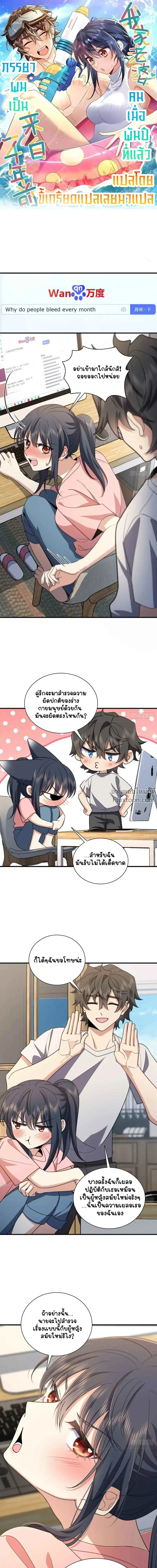 My Wife Is From a Thousand Years Ago ตอนที่ 148 หน้า 2