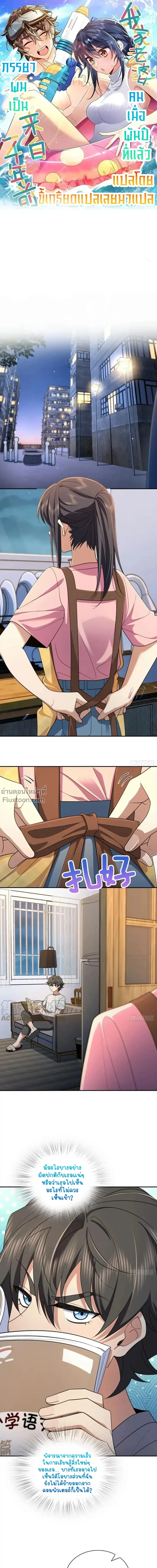 My Wife Is From a Thousand Years Ago ตอนที่ 149 หน้า 2