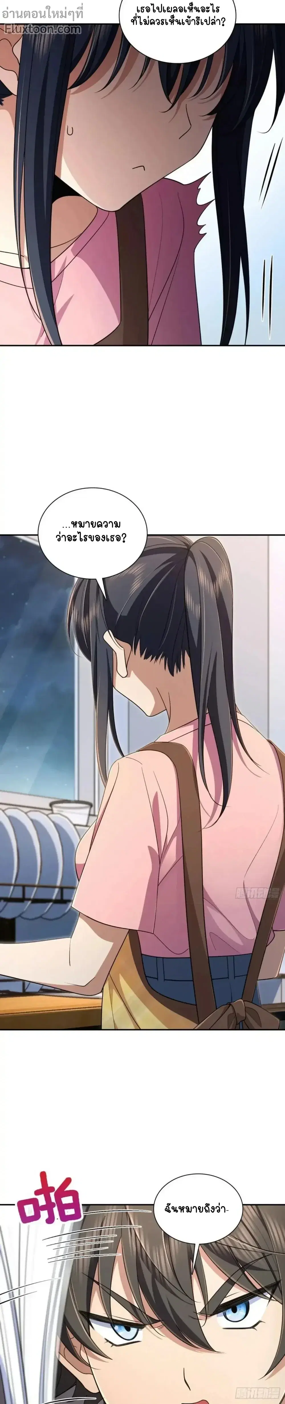 My Wife Is From a Thousand Years Ago ตอนที่ 149 หน้า 3